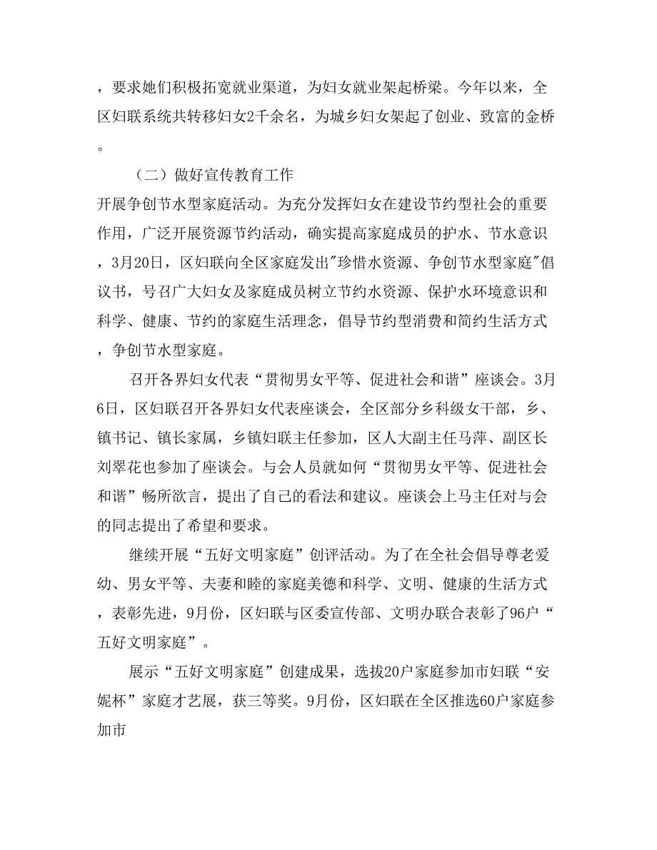 区委妇联领导班子述职报告_第3页