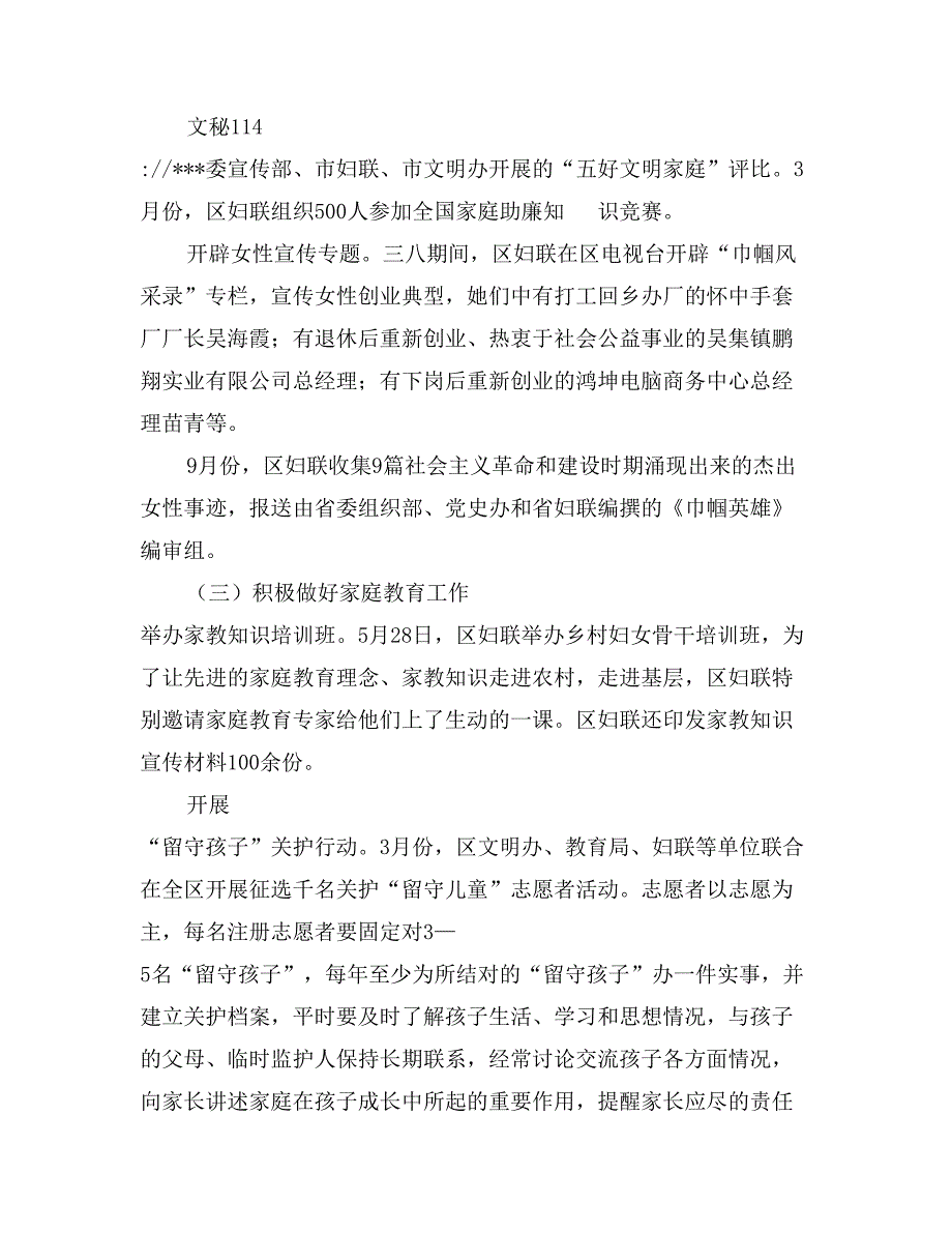 区委妇联领导班子述职报告_第4页