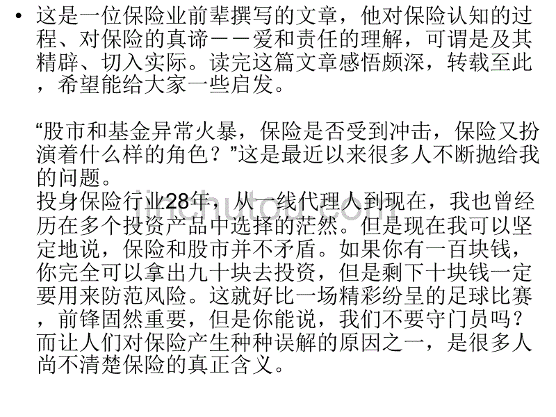 保险改变我对人生看法_第2页