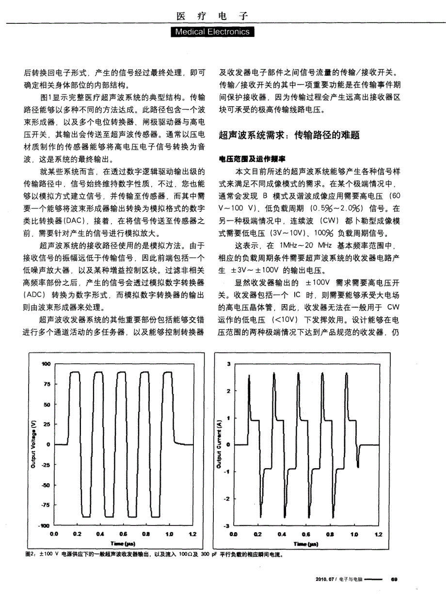 最先进的IC：超声波装置收发器_第2页