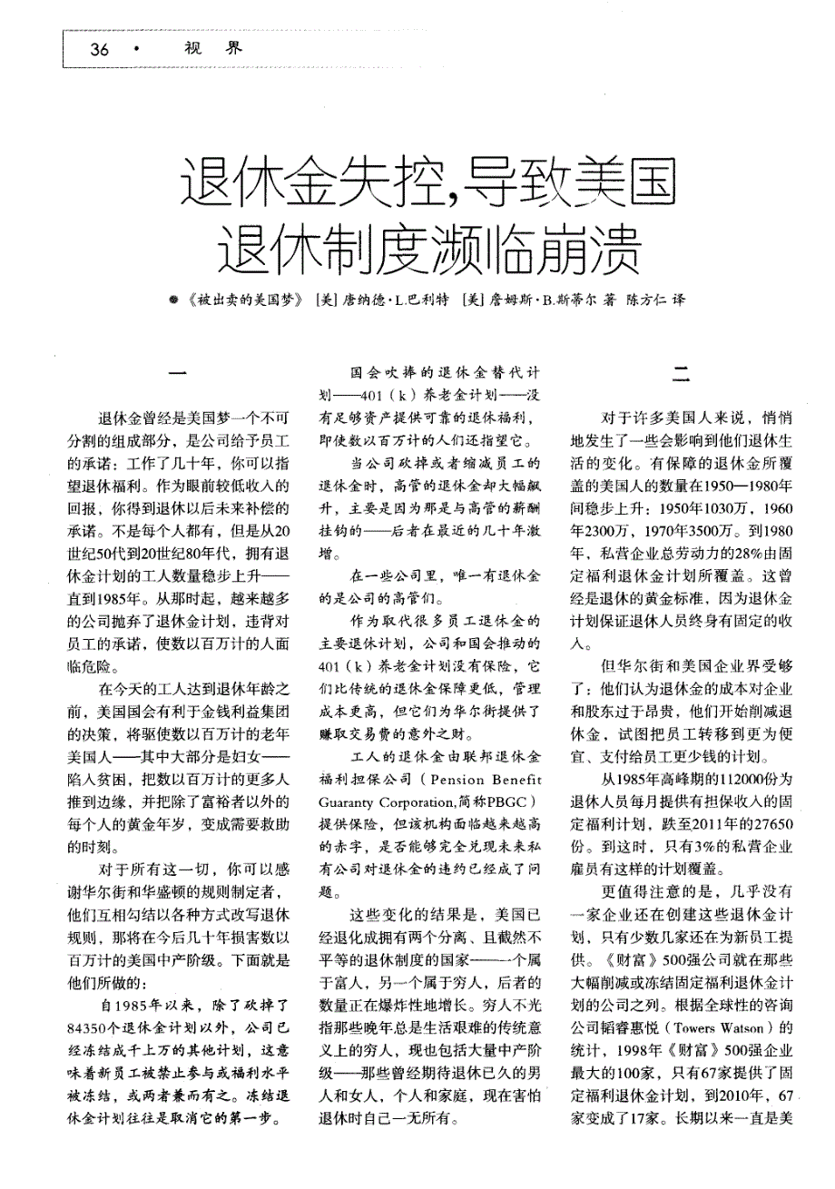 退休金失控，导致美国退休制度濒临崩溃_第1页
