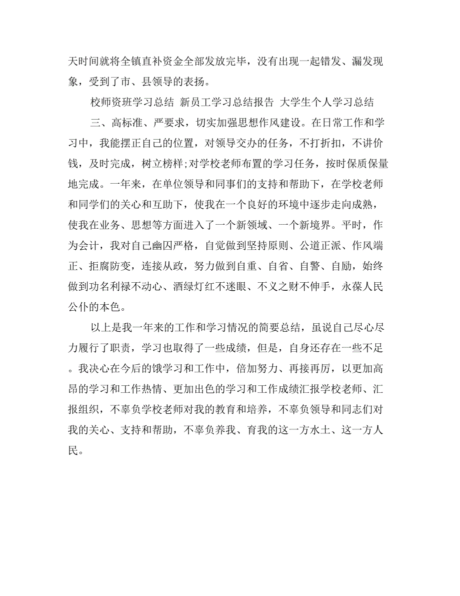 农村信用社个人学习小结_第2页