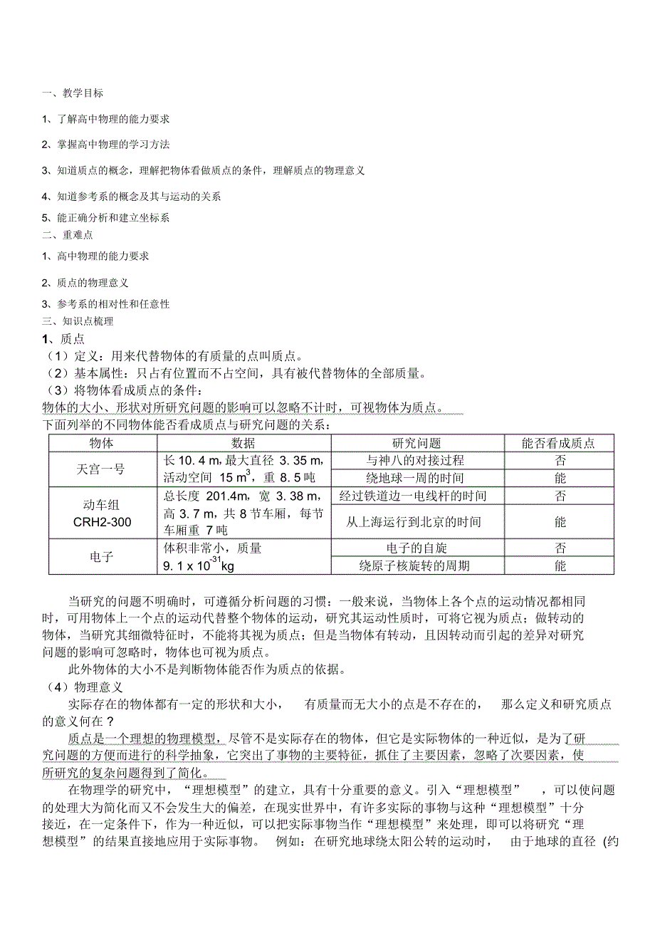 高一物理必修一质点参考系和坐标讲义_第1页