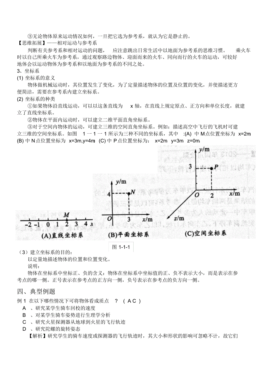 高一物理必修一质点参考系和坐标讲义_第3页