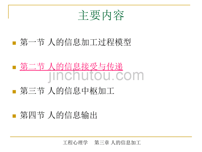 Chapter 3 人的信息加工_第4页