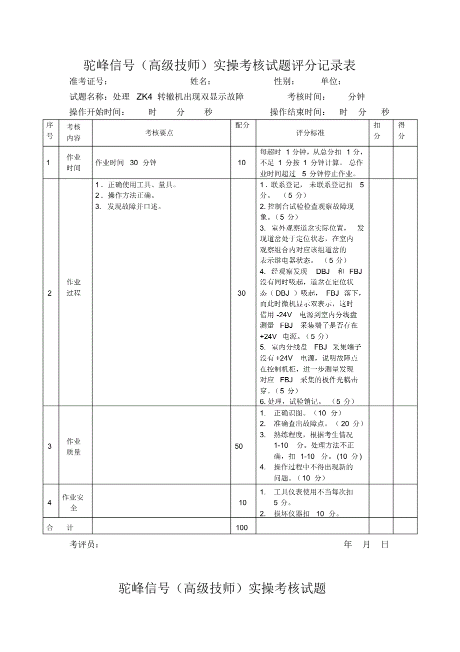 驼峰信号高级技师操作技能试题11_第3页