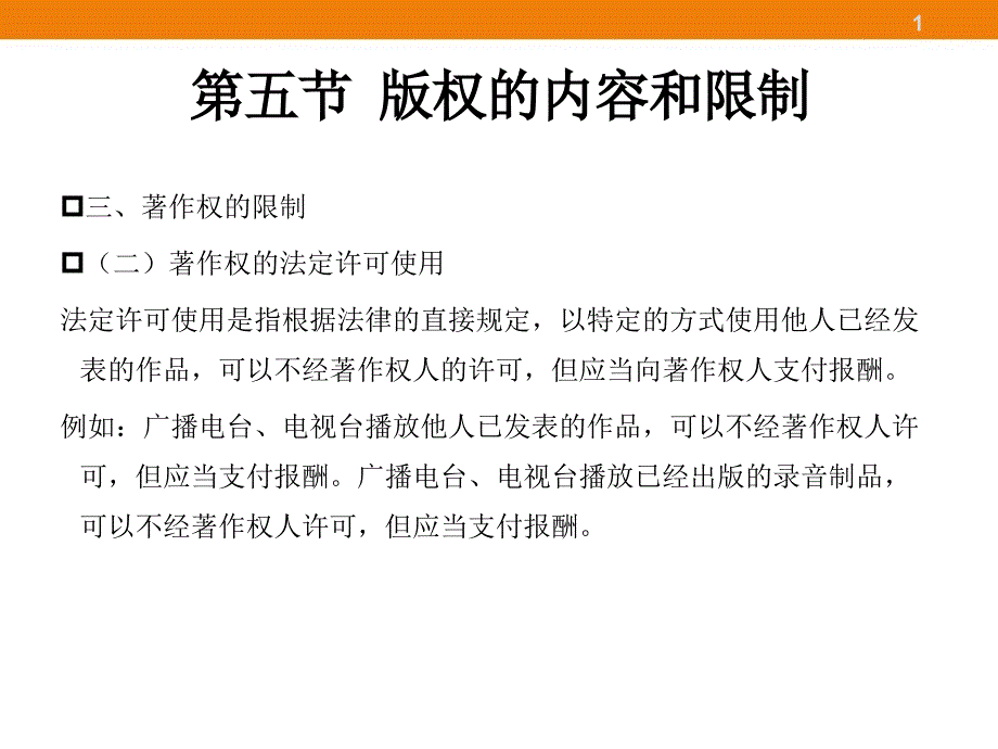 反不正当竞争法概述_第1页