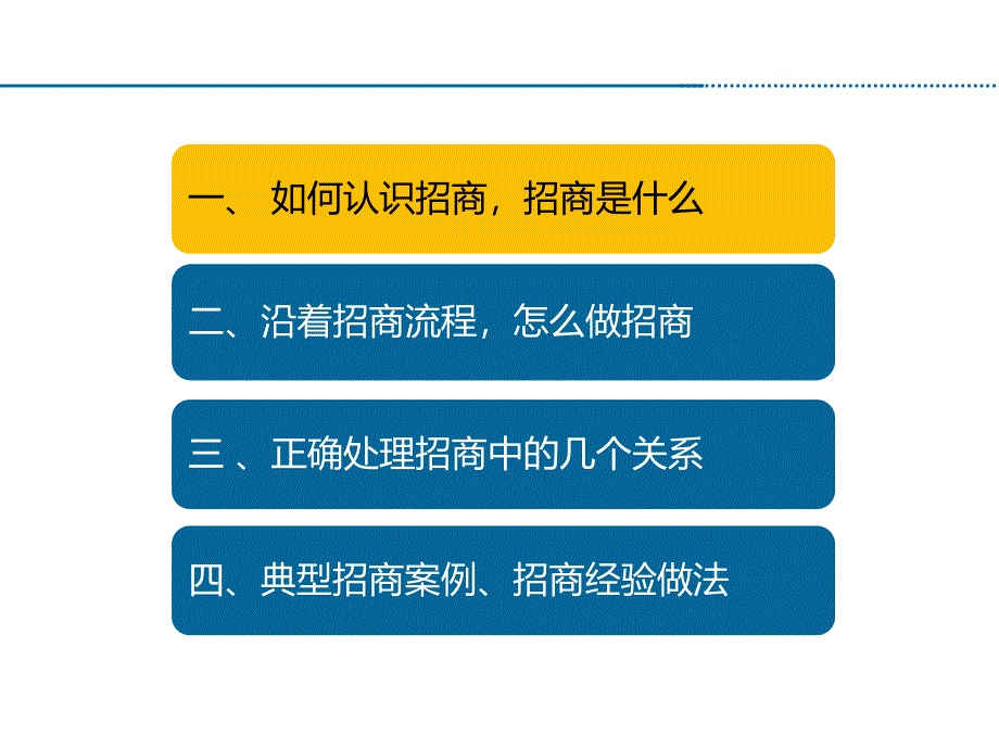 怎么招商和发展产业-伞金福_第4页