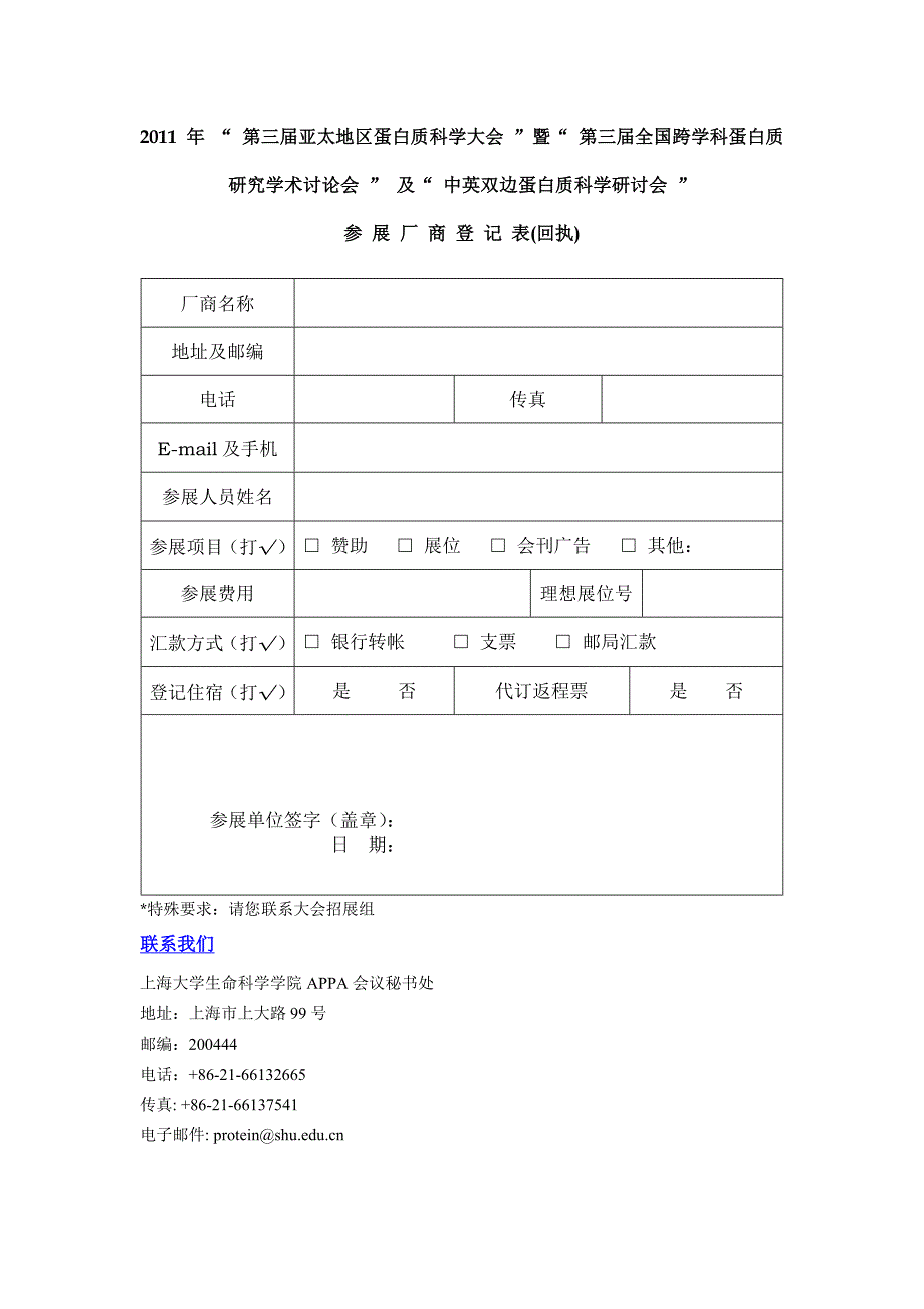 2011年第三届亚太地区蛋白质科学大会暨第三届全国_第1页