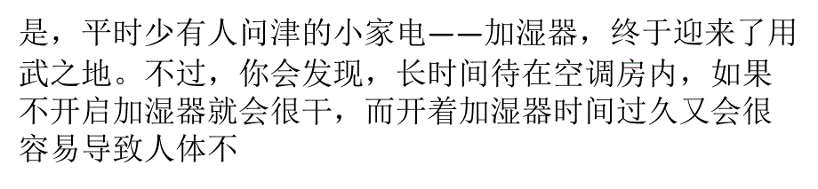 空调该设置在多少度？加湿器要不要开？_第2页