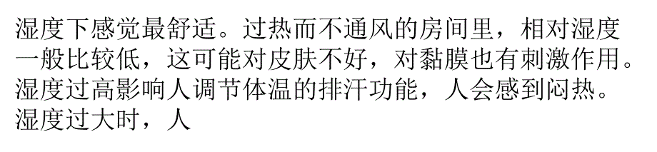 空调该设置在多少度？加湿器要不要开？_第4页