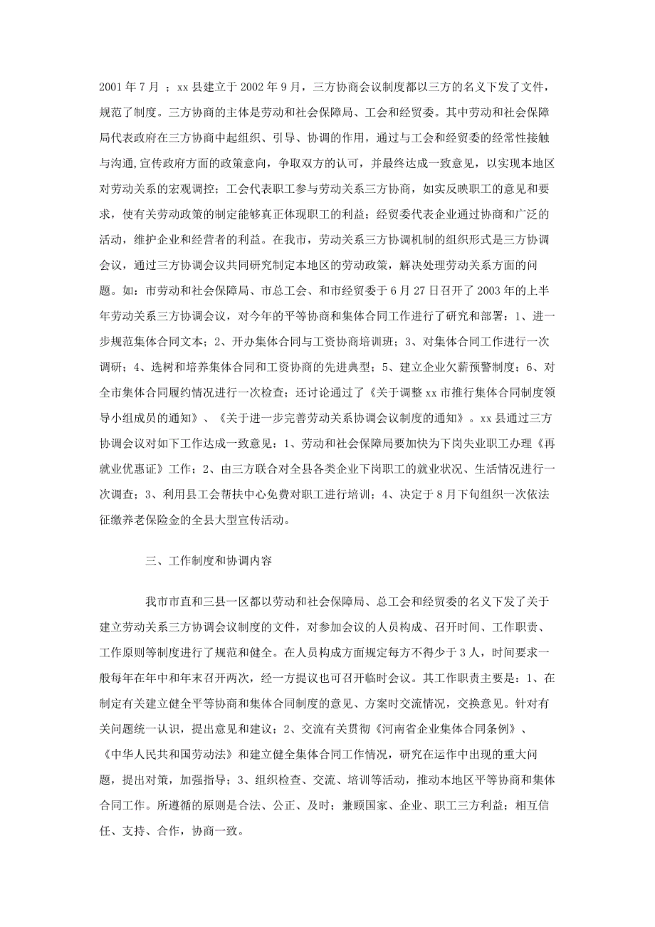 市总工会关于劳动关系三方协调机制情况调研报告_第2页