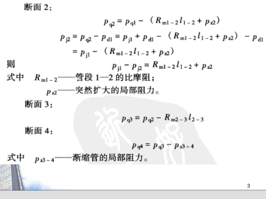 通风管道内压力分布知识_第3页