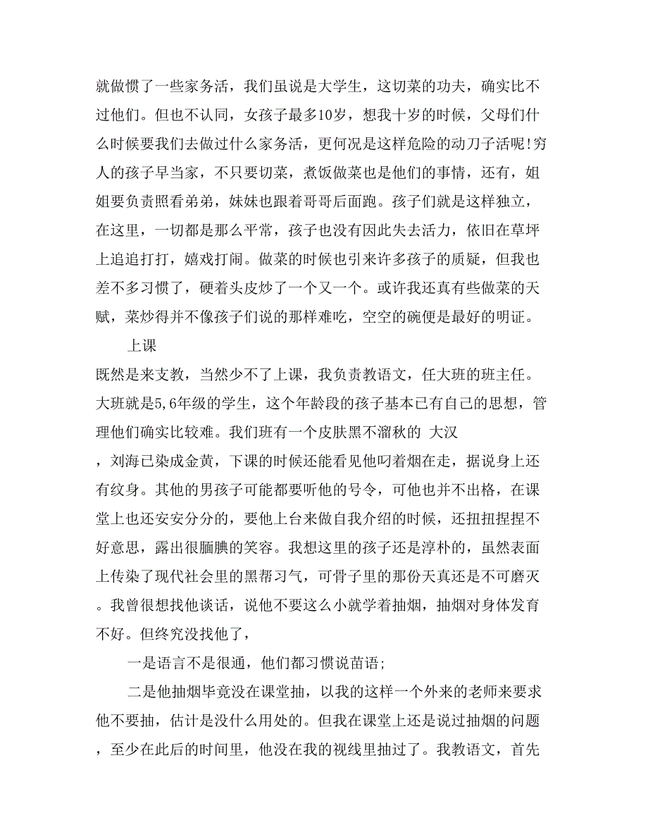 2017寒假大学生支教社会实践报告范文1_第2页