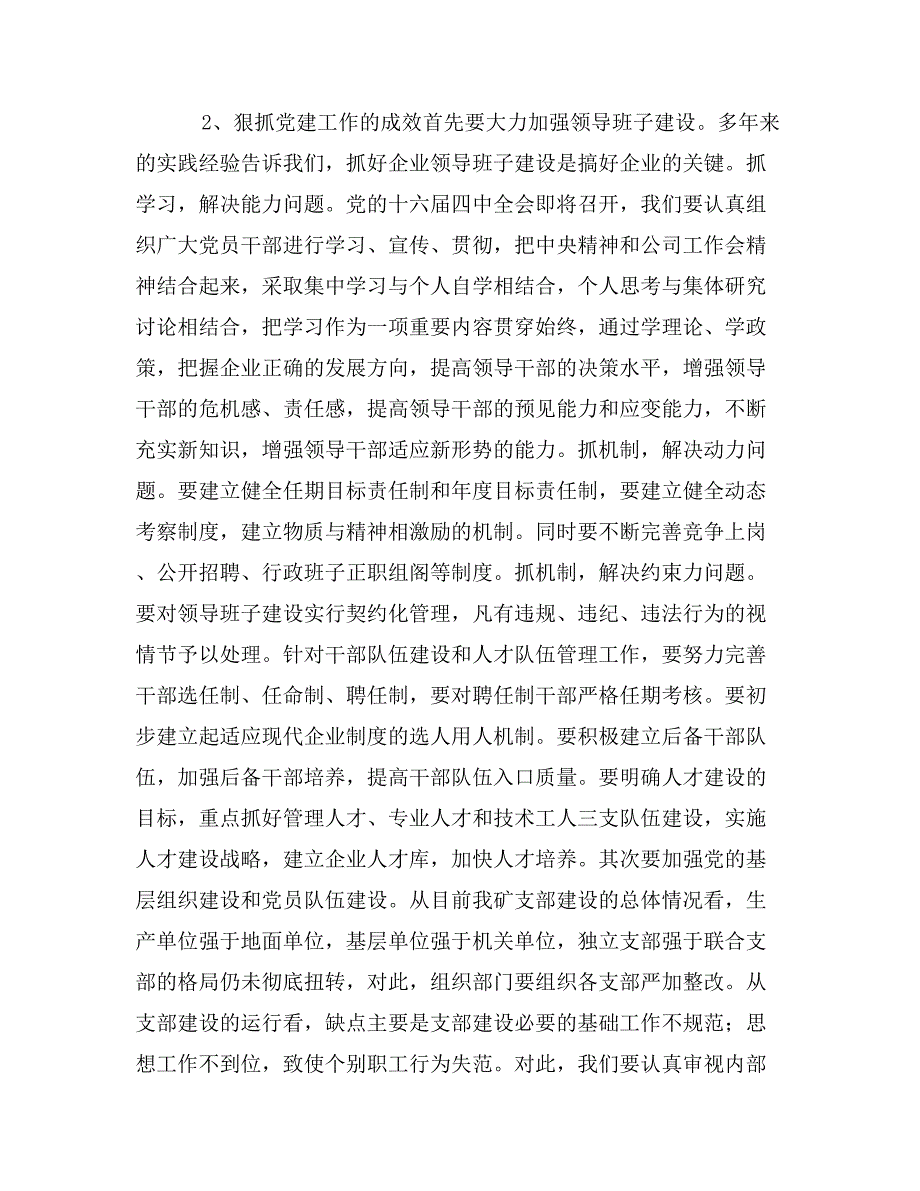 贯彻落实公司工作会精神汇报材料_第4页