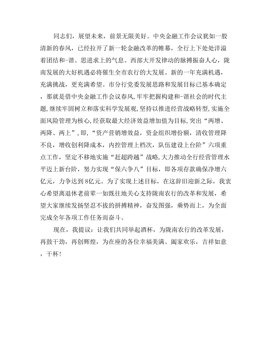 银行新春团拜会致辞_第2页