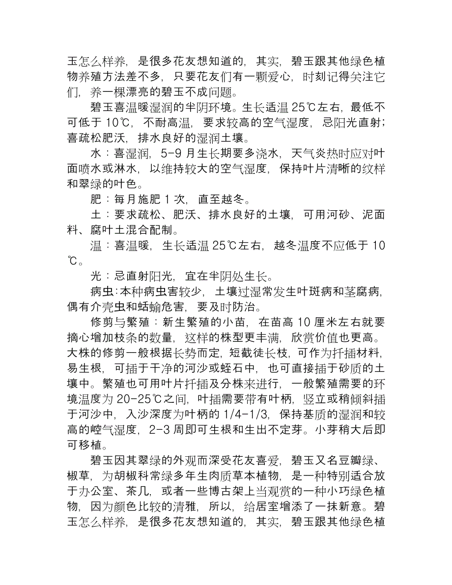 家养盆栽应该如何矮化的方法_第2页