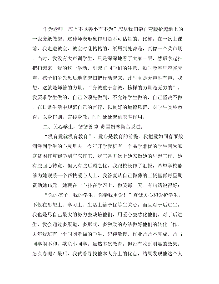 申报优秀教师(共青团员)事迹材料_第2页