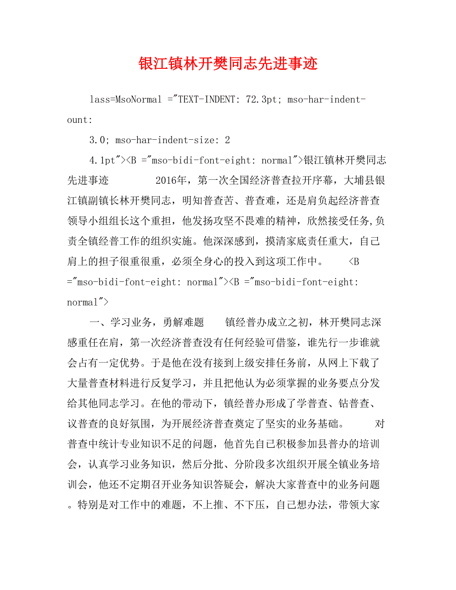 银江镇林开樊同志先进事迹_第1页