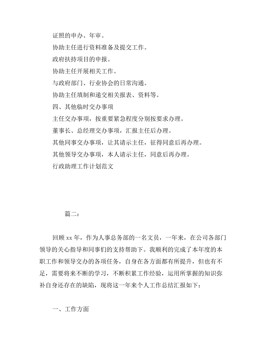 行政助理工作计划范文3篇_第4页