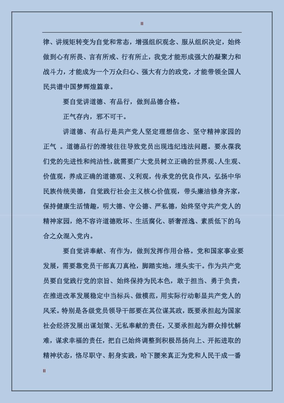 教师四讲四有对照检查材料_第2页