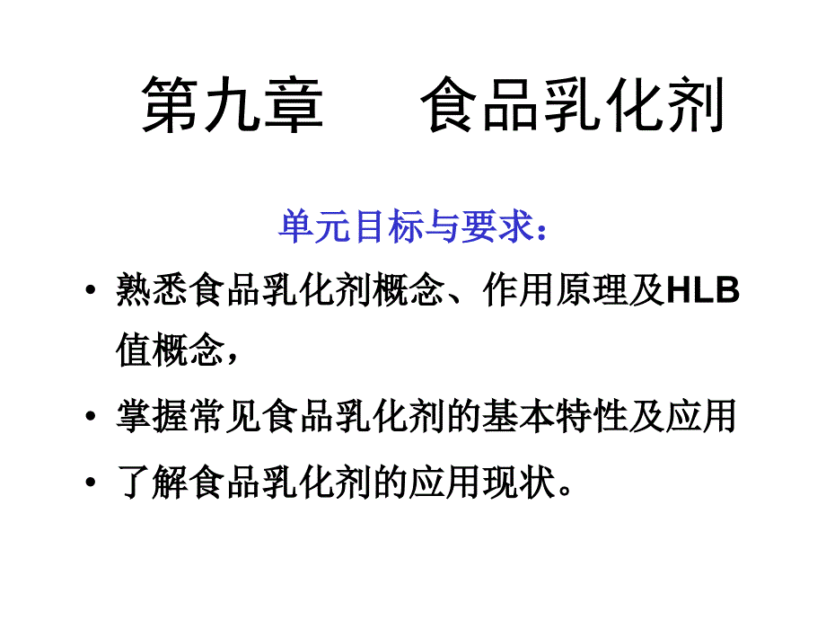 食品添加剂和食品乳化剂_第1页