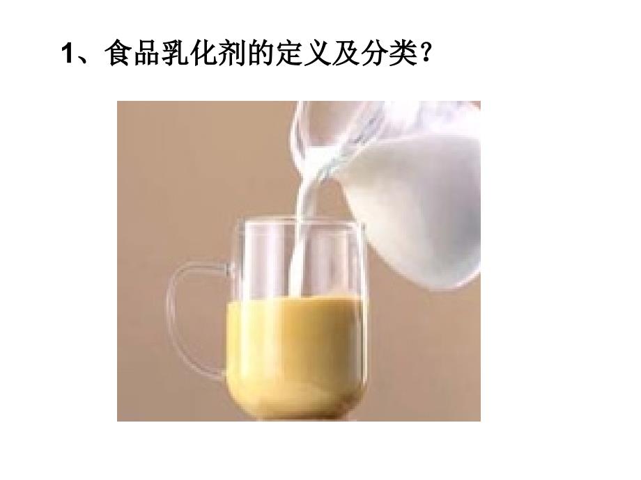 食品添加剂和食品乳化剂_第2页