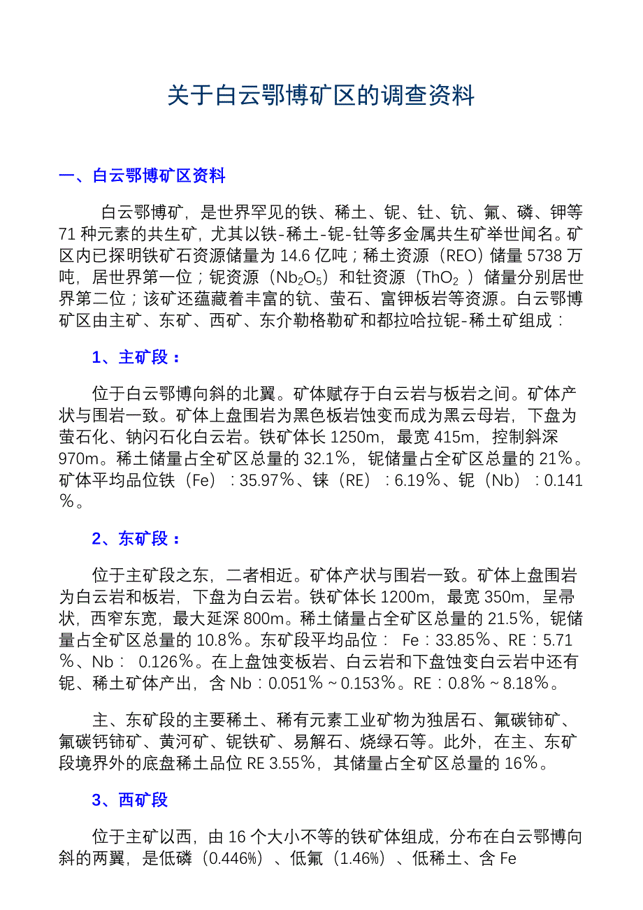 白云鄂博矿调查资料_第1页