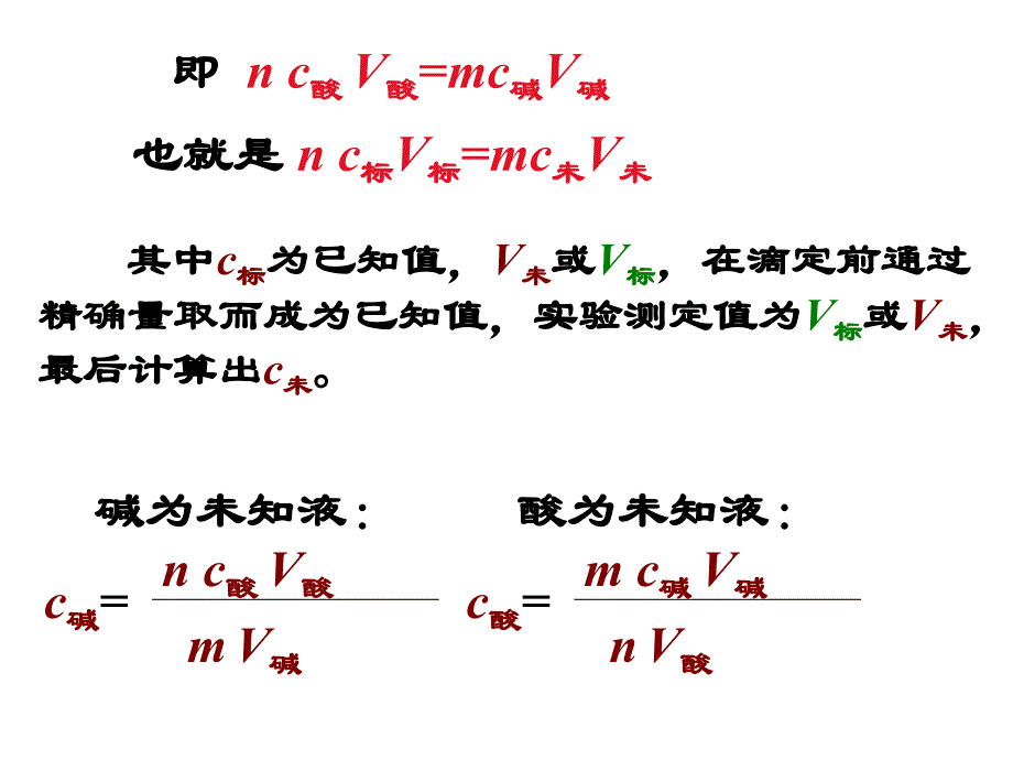 酸碱中和滴定（第一课时）_第4页