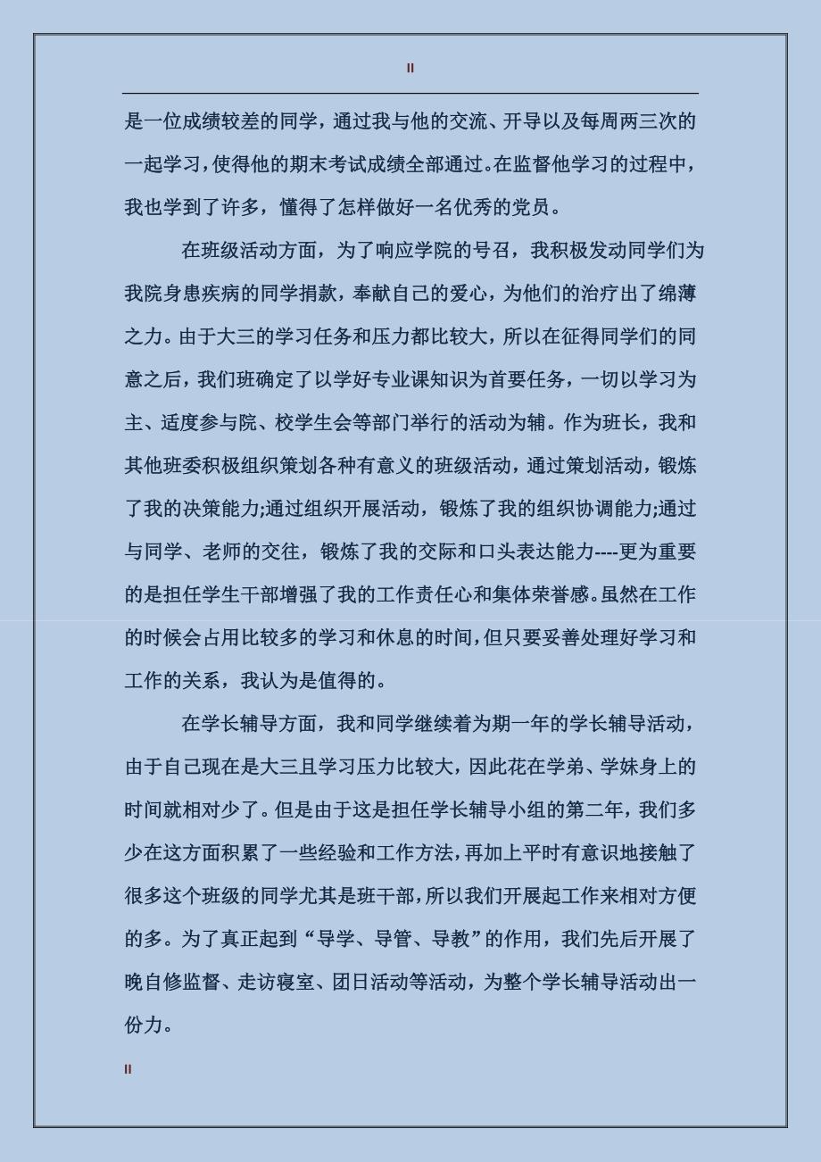 2017年党员干部年终总结范文_第2页