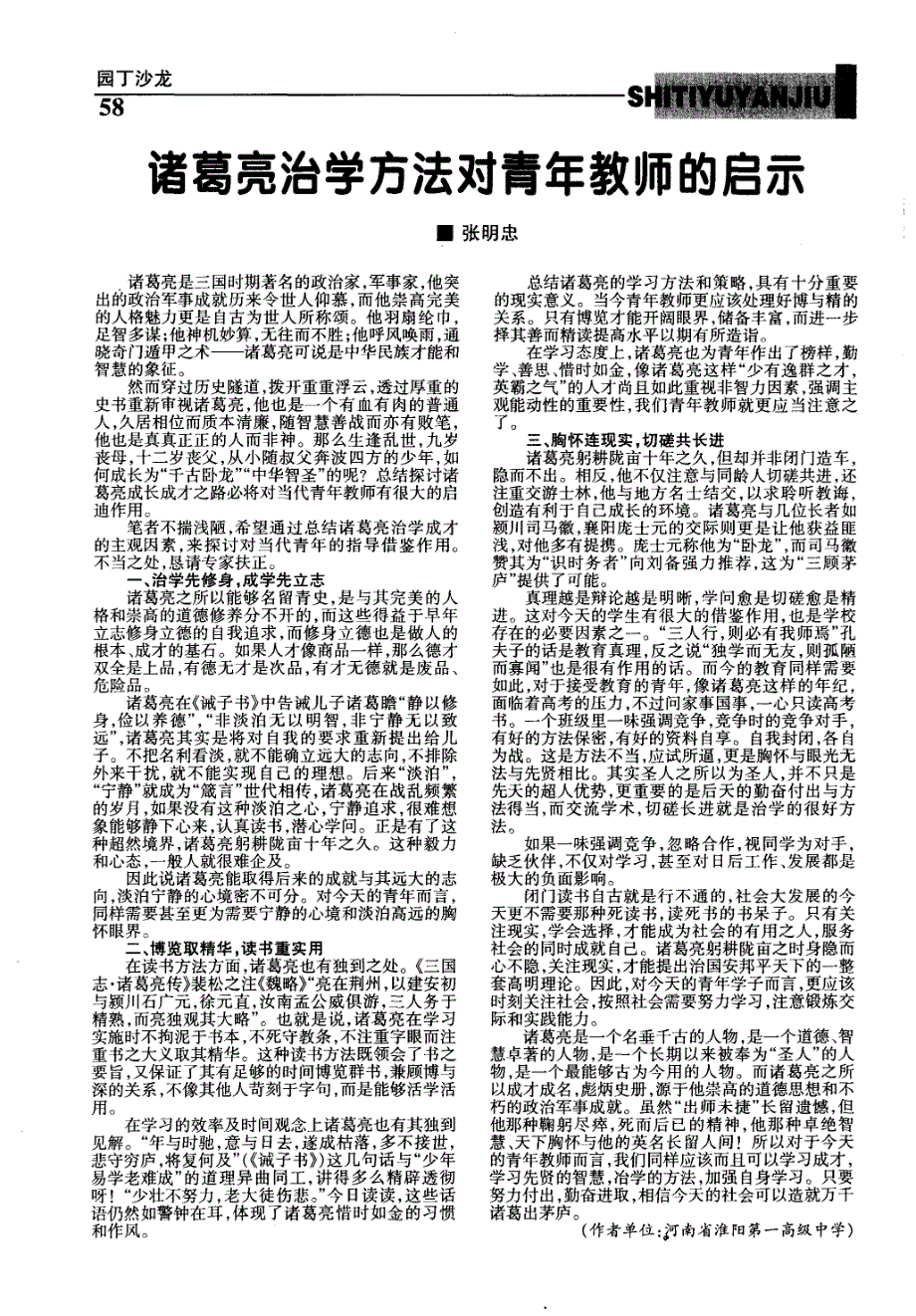 诸葛亮治学方法对青年教师的启示_第1页