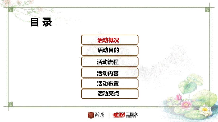 瀚唐生态健康年启动仪式暨楼盘项目推介会、销售中心开放公众体验活动策划方案_第4页