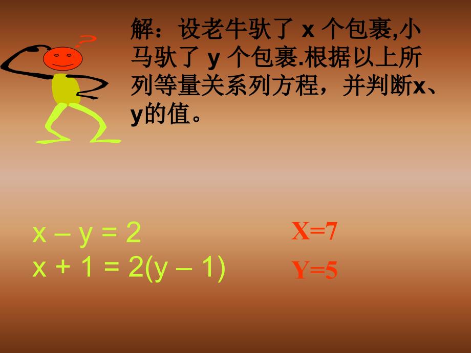 初一数学：谁的包裹多_第4页