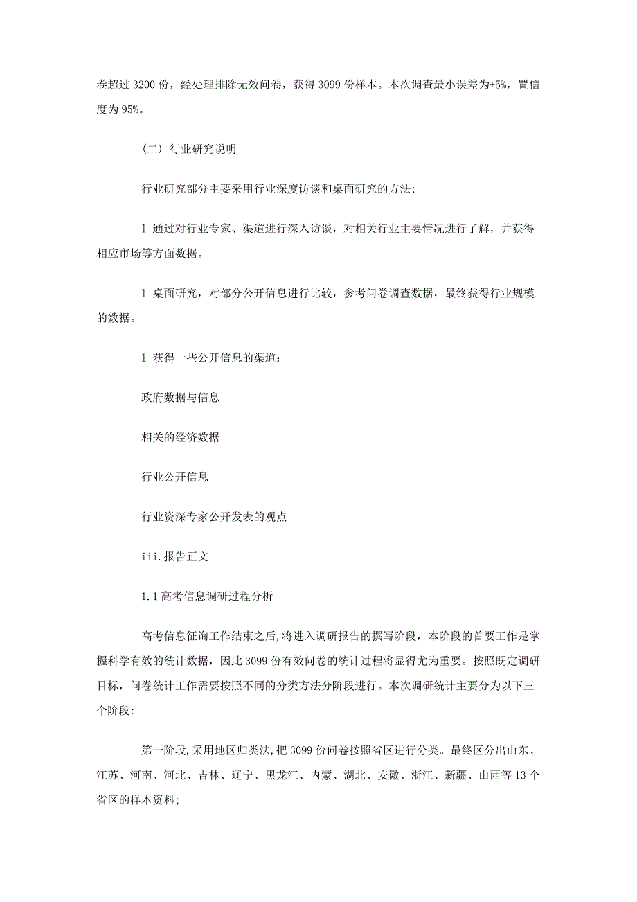 高考网络教育市场调研报告(1)_第2页