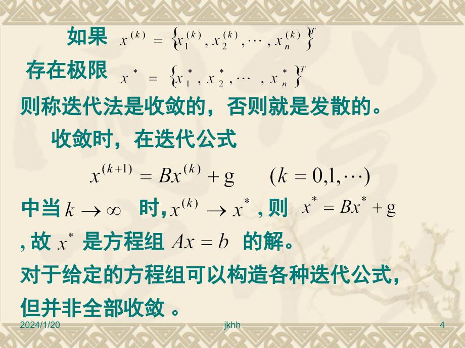 第四章线性代数方程组的迭代解法_第4页