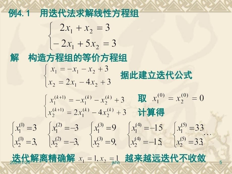 第四章线性代数方程组的迭代解法_第5页
