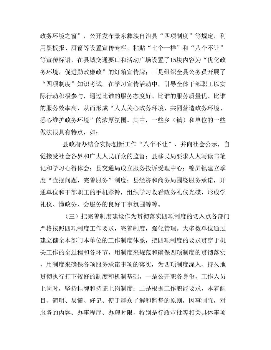 行政问责办法等四项制度工作推进会讲话_第5页