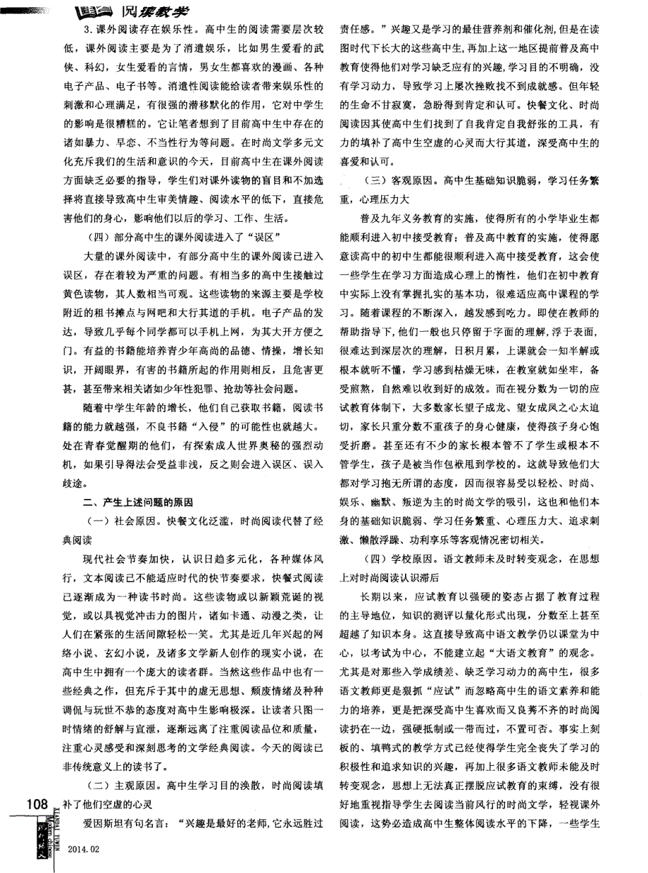 新课改下高中生课外阅读现状之我见_第2页