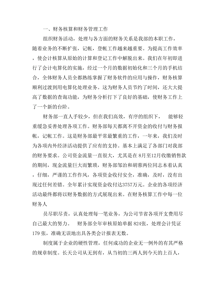 财务二月工作总结_第4页