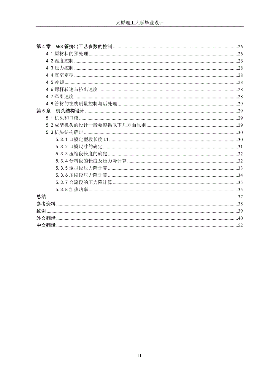 ABS钢塑复合管挤出机组设计 机械设计及制造专业毕业设计 毕业论文_第4页