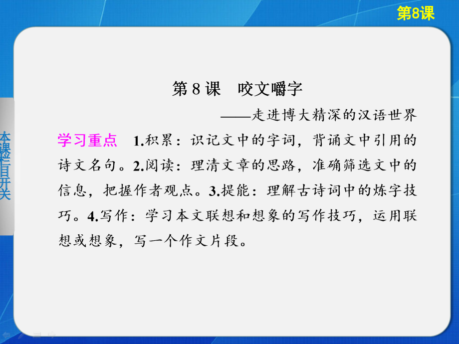 《咬文嚼字》学案导学设计课件_第2页