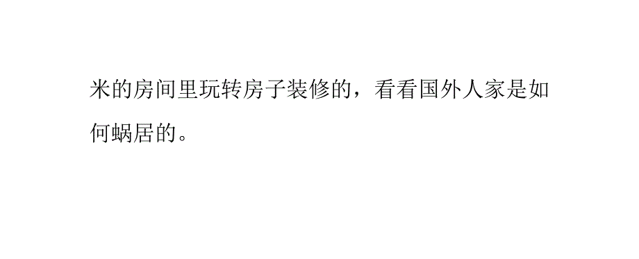 42平米蜗居小家纯白不简单_第2页