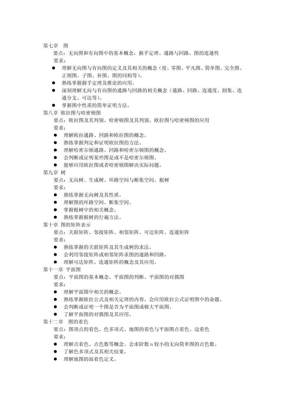 北大的离散教学计划_第2页