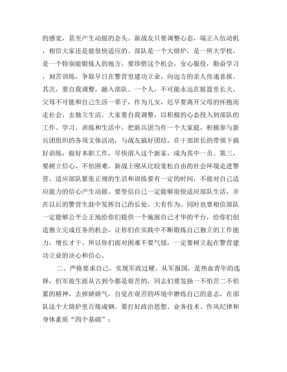 2004年新兵训练动员讲话会议发言_第3页