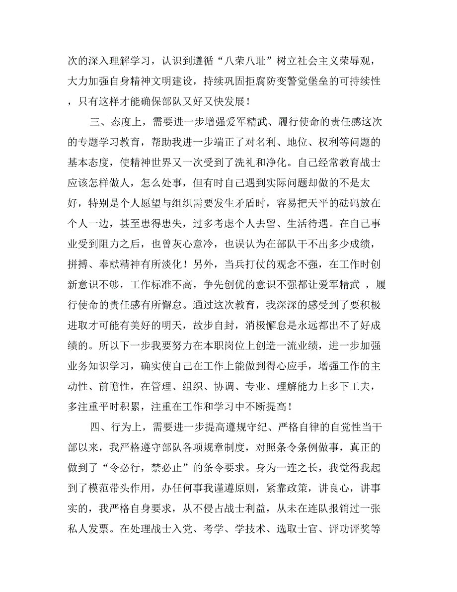 部队条令条例月决心书_第4页