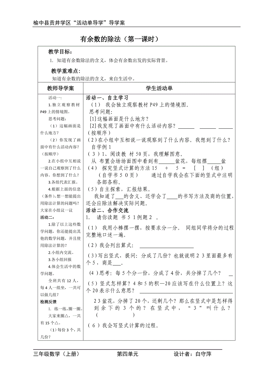 第四单元有余数的除法_第2页