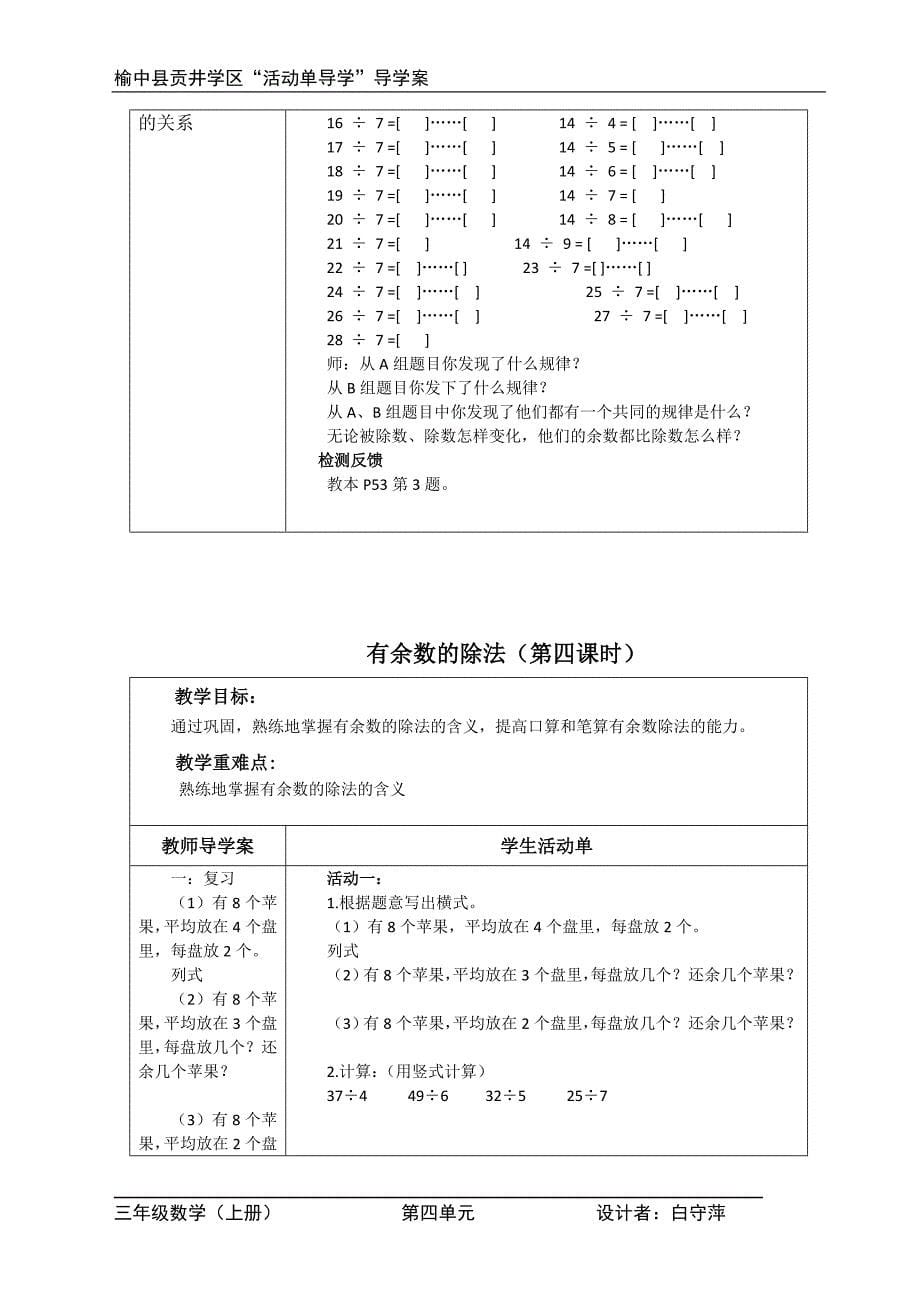 第四单元有余数的除法_第5页