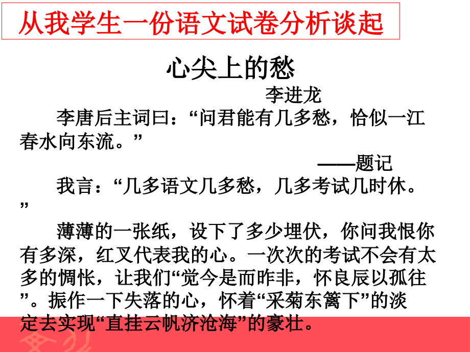 心尖上的语文——探考溯本明理务准(王晓民)_第1页