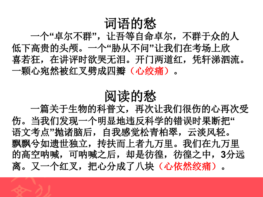 心尖上的语文——探考溯本明理务准(王晓民)_第2页