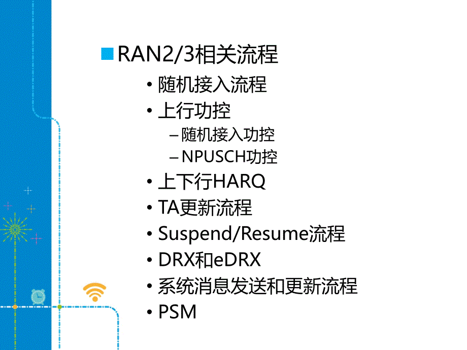 NB-IoT技术--RAN2-3流程简介_第2页